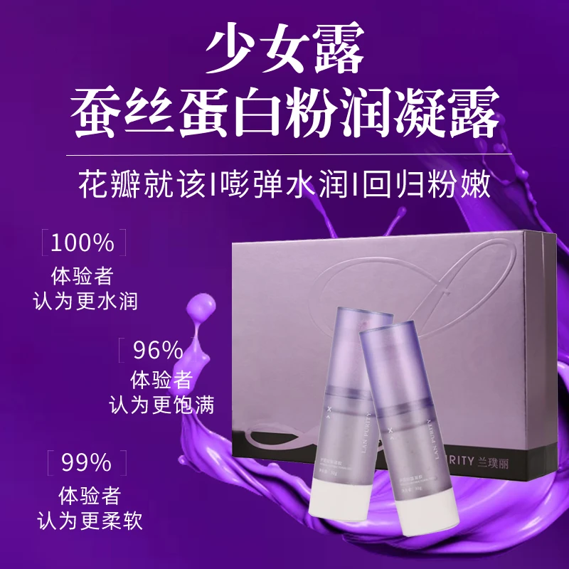 蚕丝胶原蛋白少女露