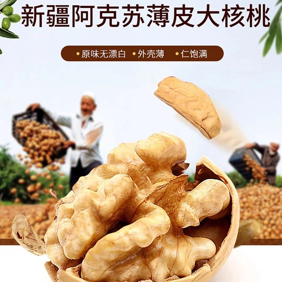 〔原味〕新疆阿克苏纸皮核桃2023新货185薄皮无添加孕妇专用