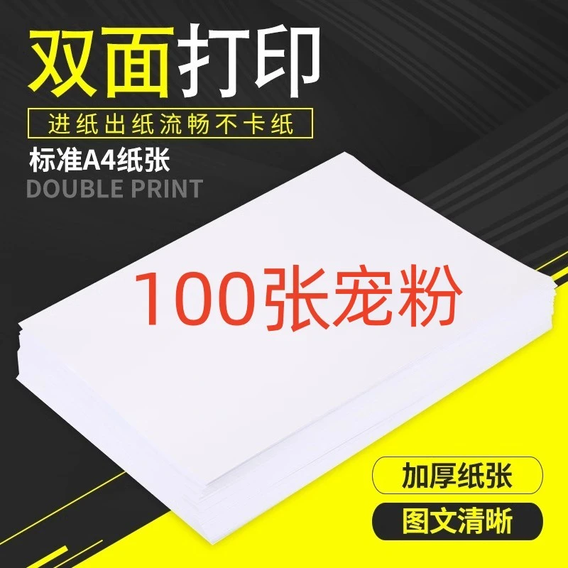 A4复印纸草稿纸绘画用纸白纸打印纸多功能办公纸手工折纸剪纸书