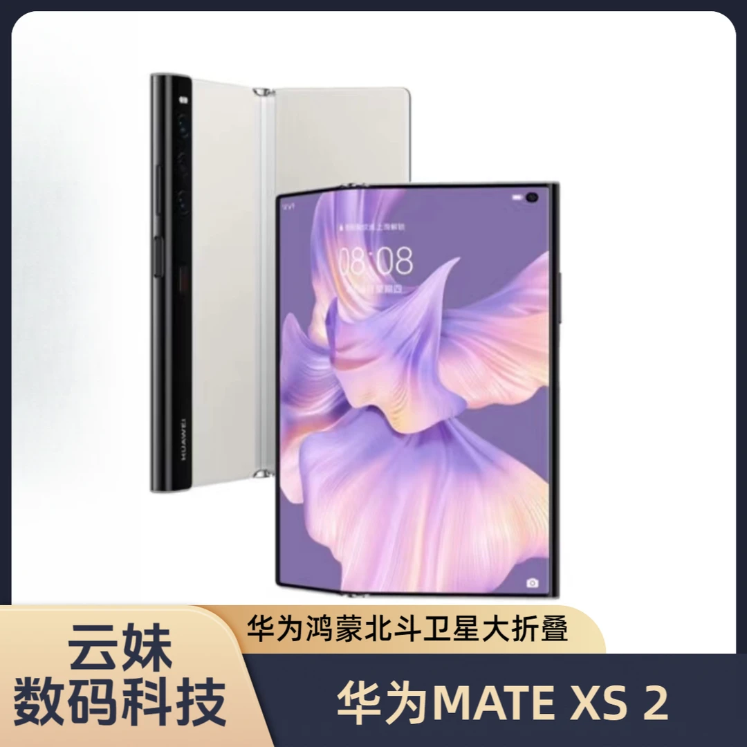 95新 Huawei/华为 Mate Xs2 北斗卫星 轻薄商务折叠屏 二手原装