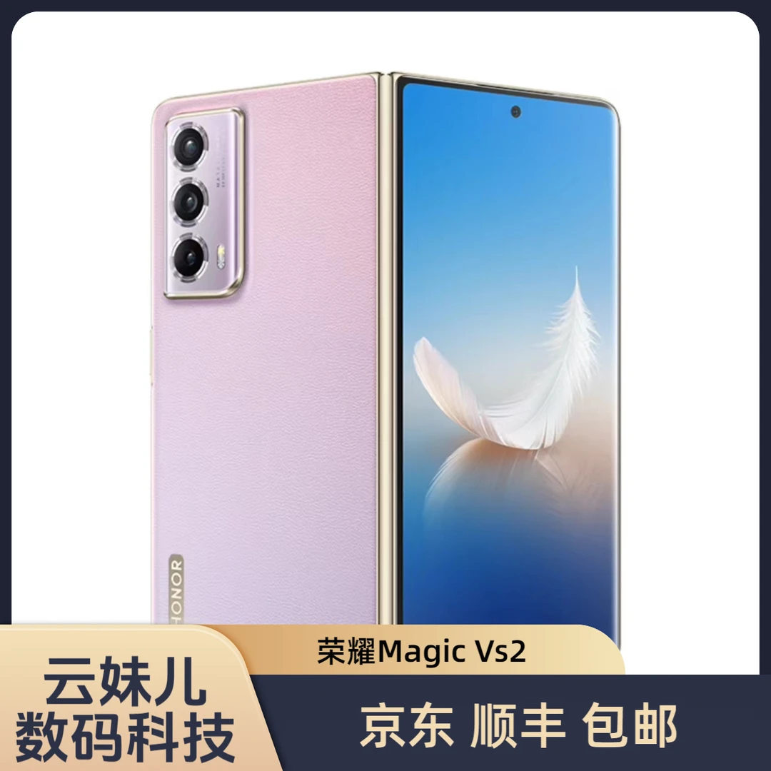99新 honor/荣耀 MagicVs2  骁龙8+处理器 原装 二手 折叠手机