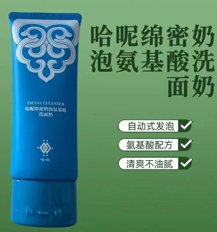 哈呢绵密奶泡氨基酸洗面奶