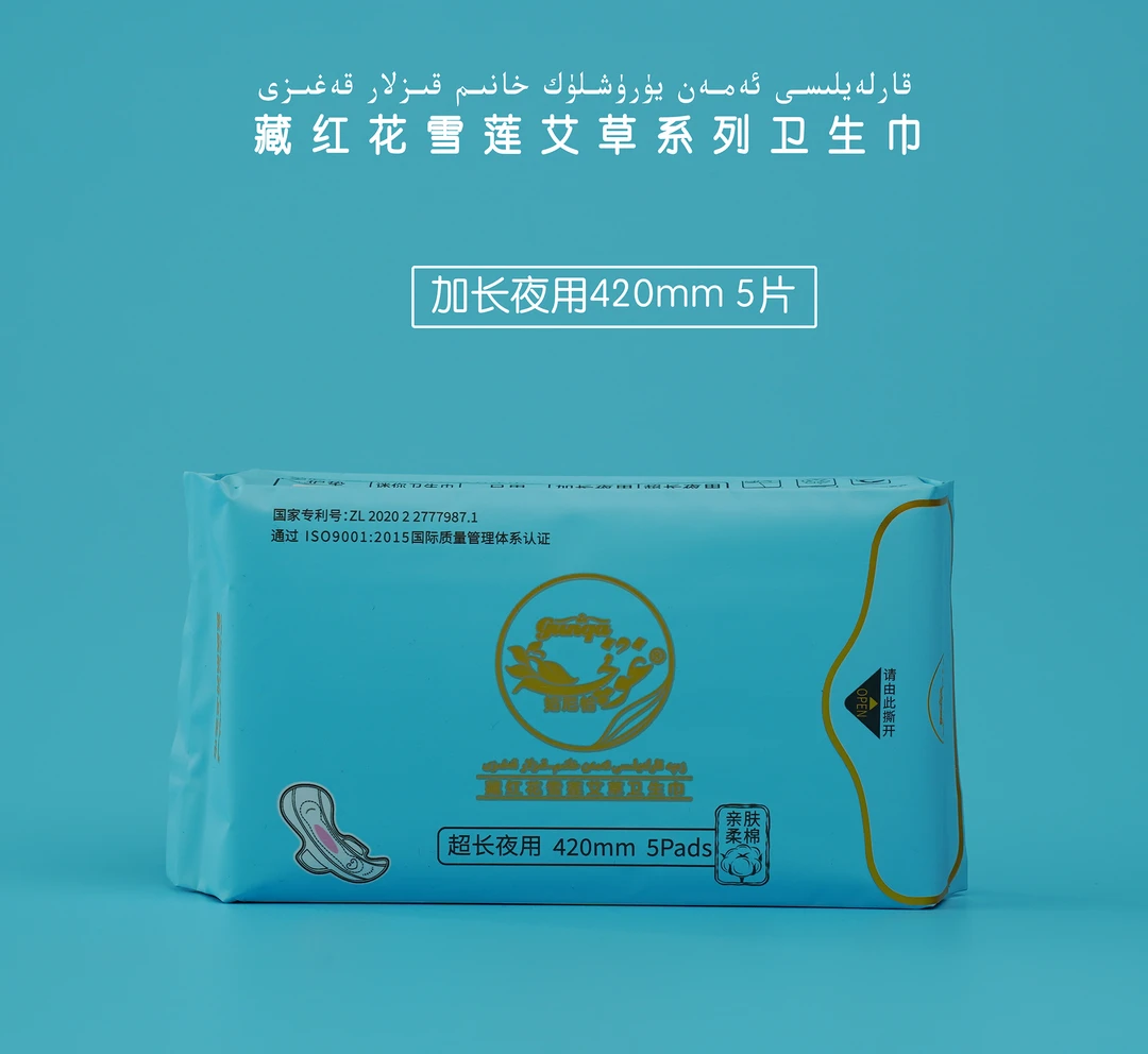 雪莲艾草卫生巾 420mm5片 1包