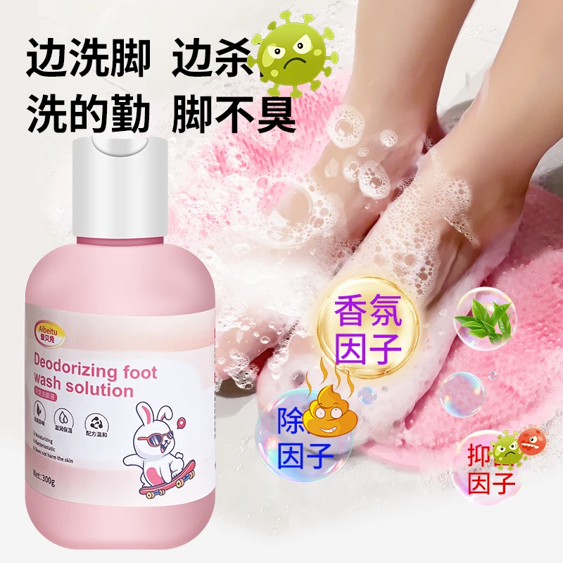 【邮政直播间福利】洗脚液去异味脚臭脚酸脚汗香港脚专用