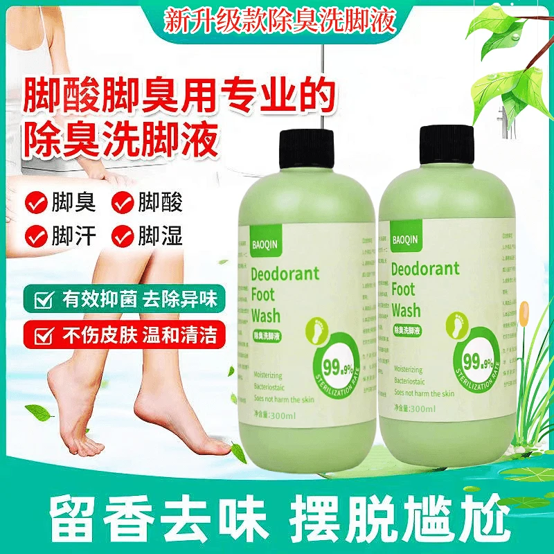 除臭洗脚液9.9除臭洗脚液留香抑菌除异味润肤温和去味家用瓶装