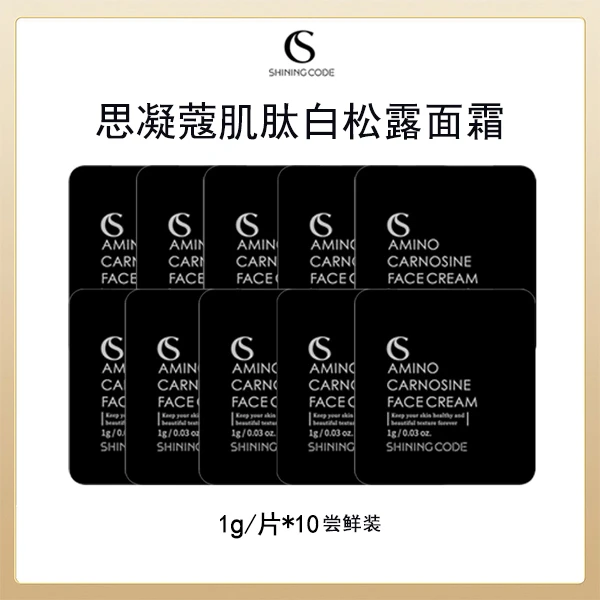 韩国思凝蔻氨基酸肌肽白松露面霜小样1g*10片