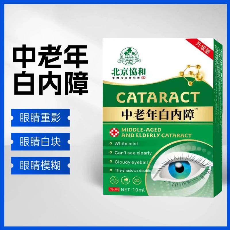 【官方正品】中老年白内障滴眼液眼睛模糊有重影滴眼液