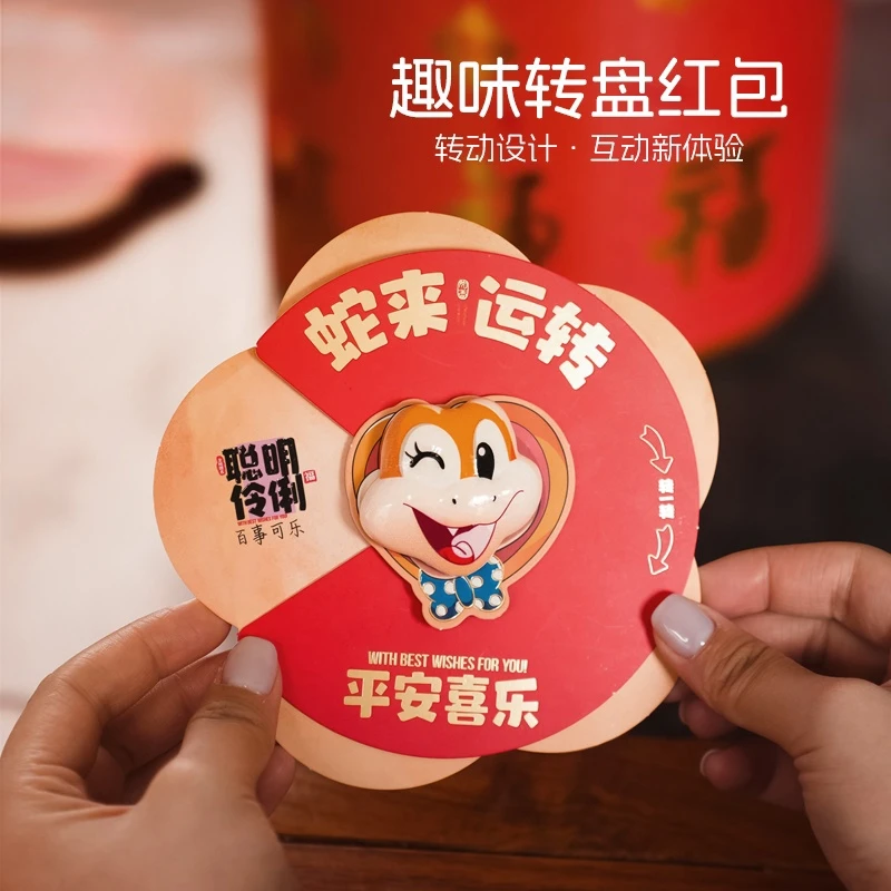 2025蛇年福连连转盘折叠红包