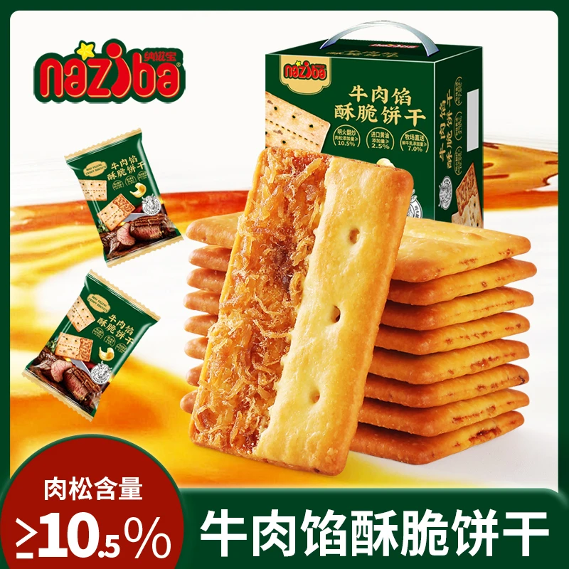 NAZIBA纳滋宝牛肉馅酥脆饼干薄脆牛肉味肉松夹心饼办公室解馋零食