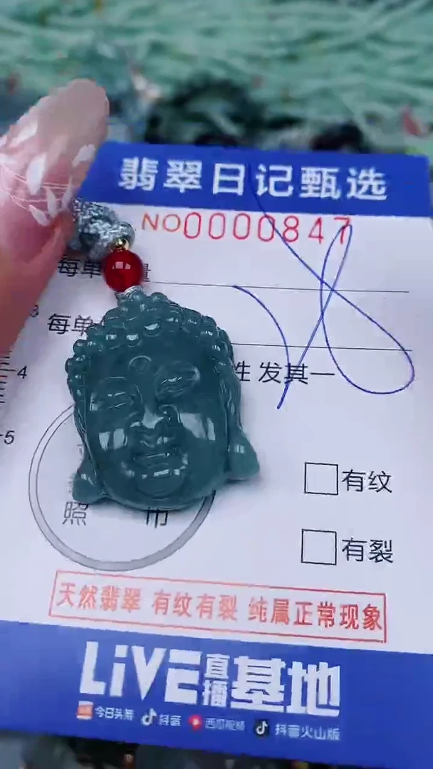 【闪购商品】翡翠颈饰未镶嵌00000847