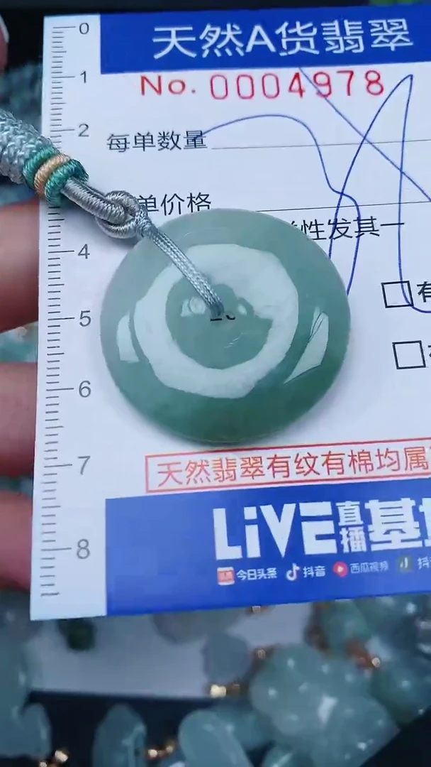 【闪购商品】翡翠颈饰未镶嵌00004978