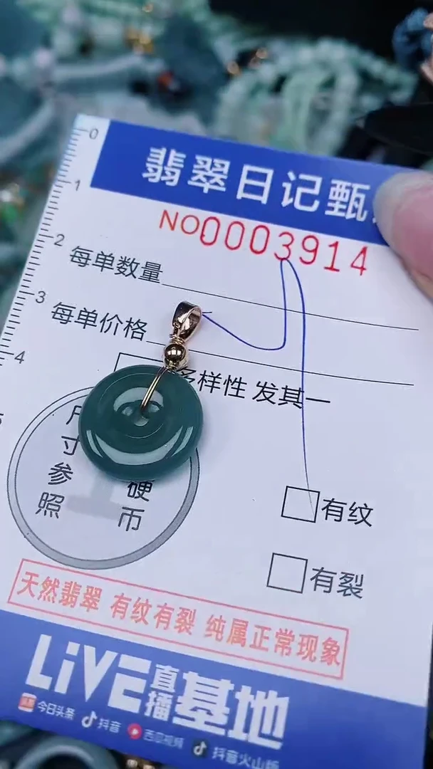 【闪购商品】翡翠颈饰未镶嵌00003914