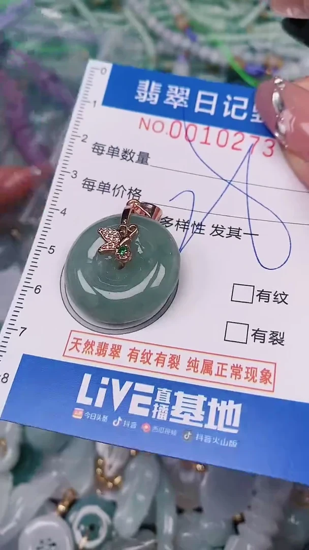 【闪购商品】翡翠颈饰未镶嵌000010273