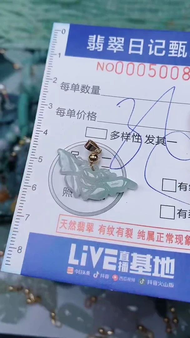 【闪购商品】翡翠颈饰未镶嵌00005008