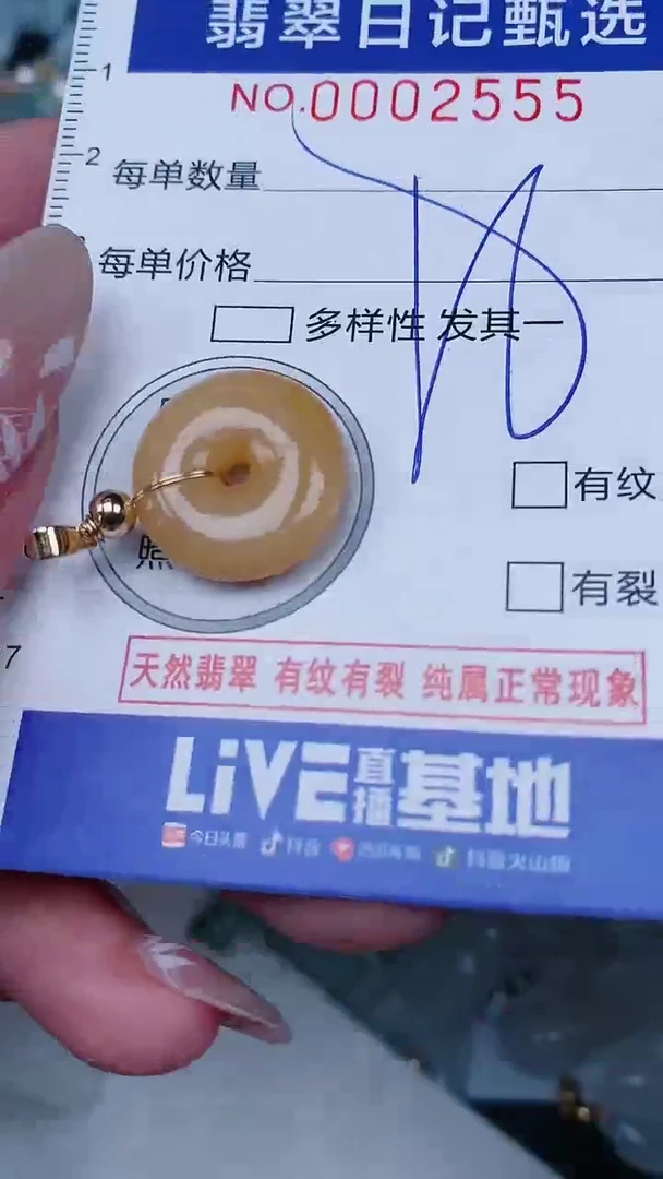 【闪购商品】翡翠颈饰未镶嵌00002555