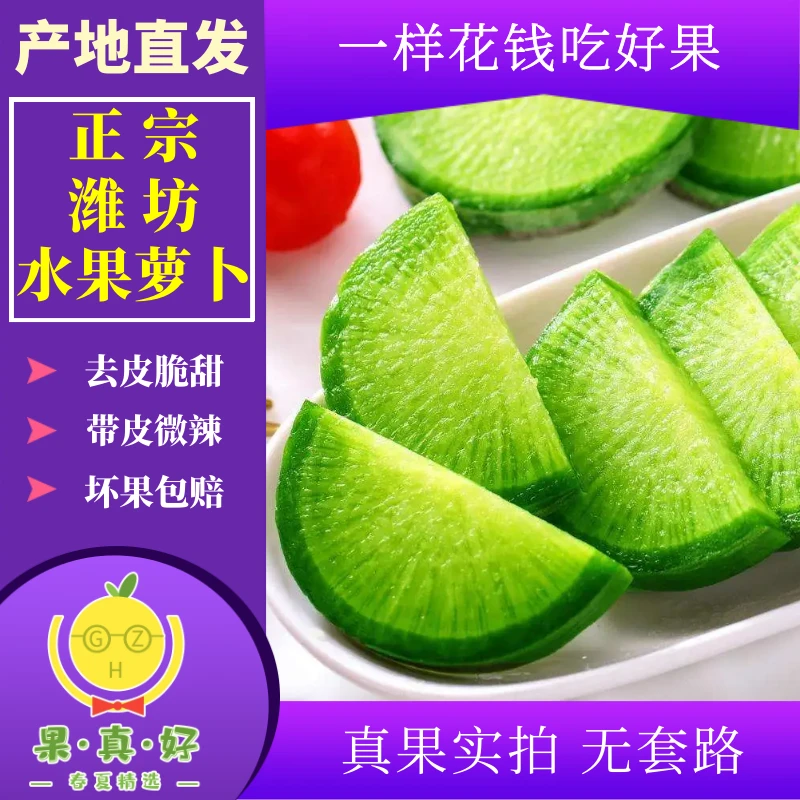 【嘎嘎脆】正宗山东潍坊水果萝卜新鲜脆甜青萝卜潍县产地直播绿罗卜