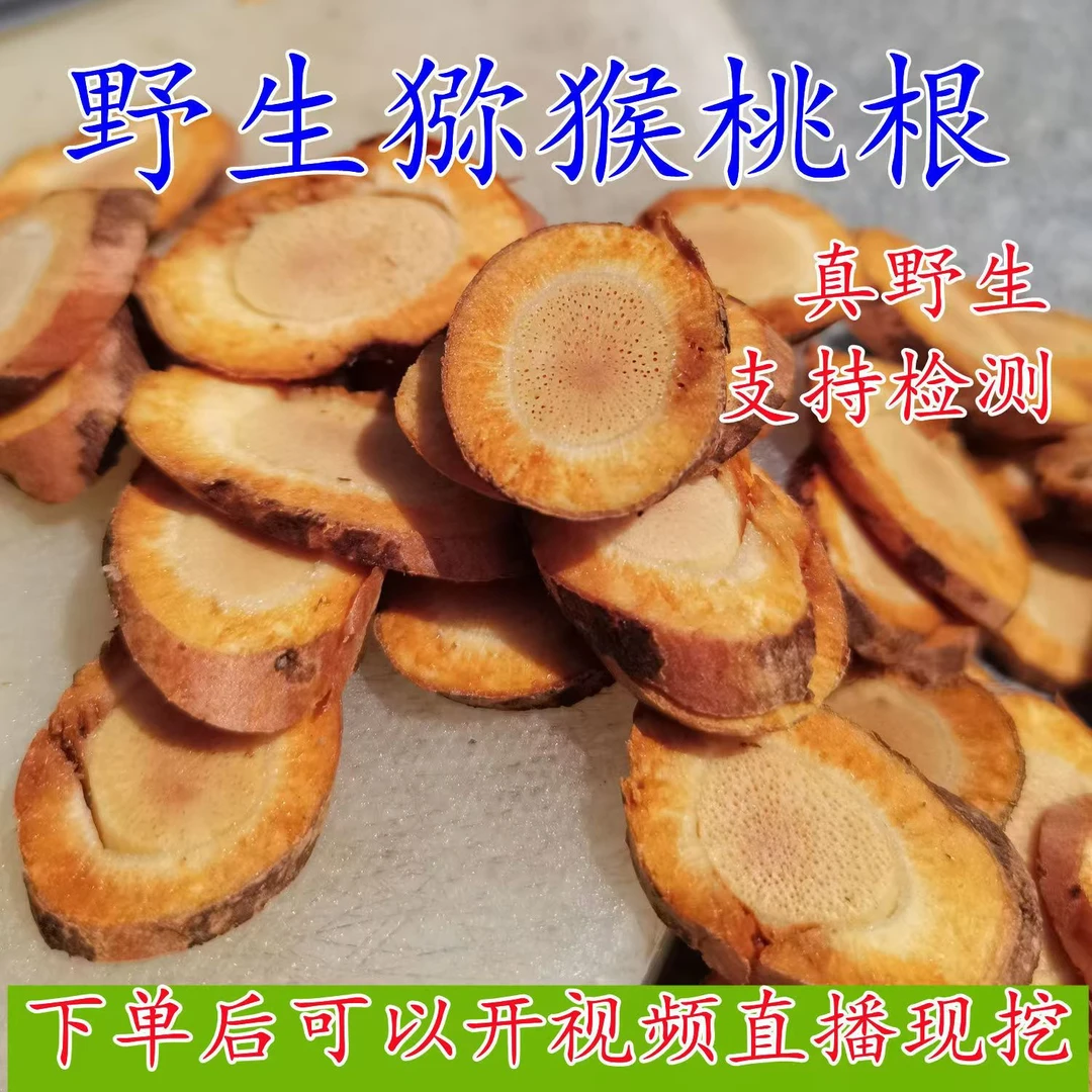 原生态野生猕猴桃根藤梨根阳桃根猕猴桃老桩新鲜现挖现发泡茶泡酒