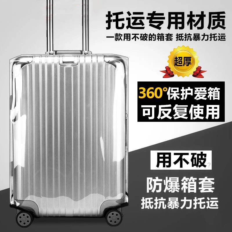行李箱保护套加厚2024寸拉杆箱旅行箱套2826皮箱子防尘罩托运防水