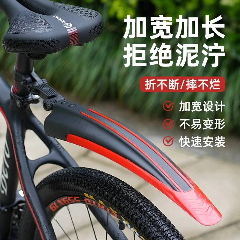 自行车通用挡泥板前后轮全包式山地车配件大全泥瓦挡板公路车加长