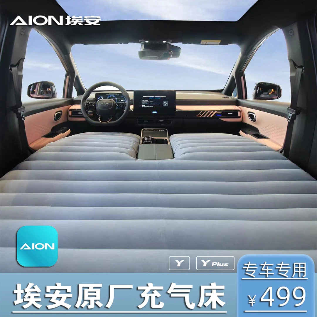 Y Plus双人车载充气床垫单人自驾游旅行床充气汽车睡垫埃安原厂Y