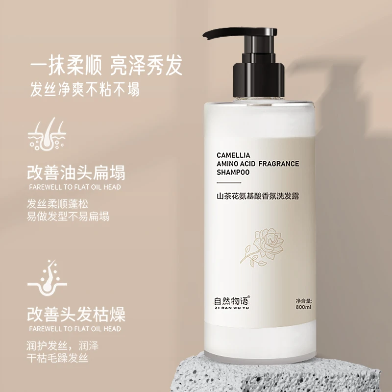 自然物语山茶花洗发露洗护留香莹润嫩肤保湿温和大容量家庭装清爽