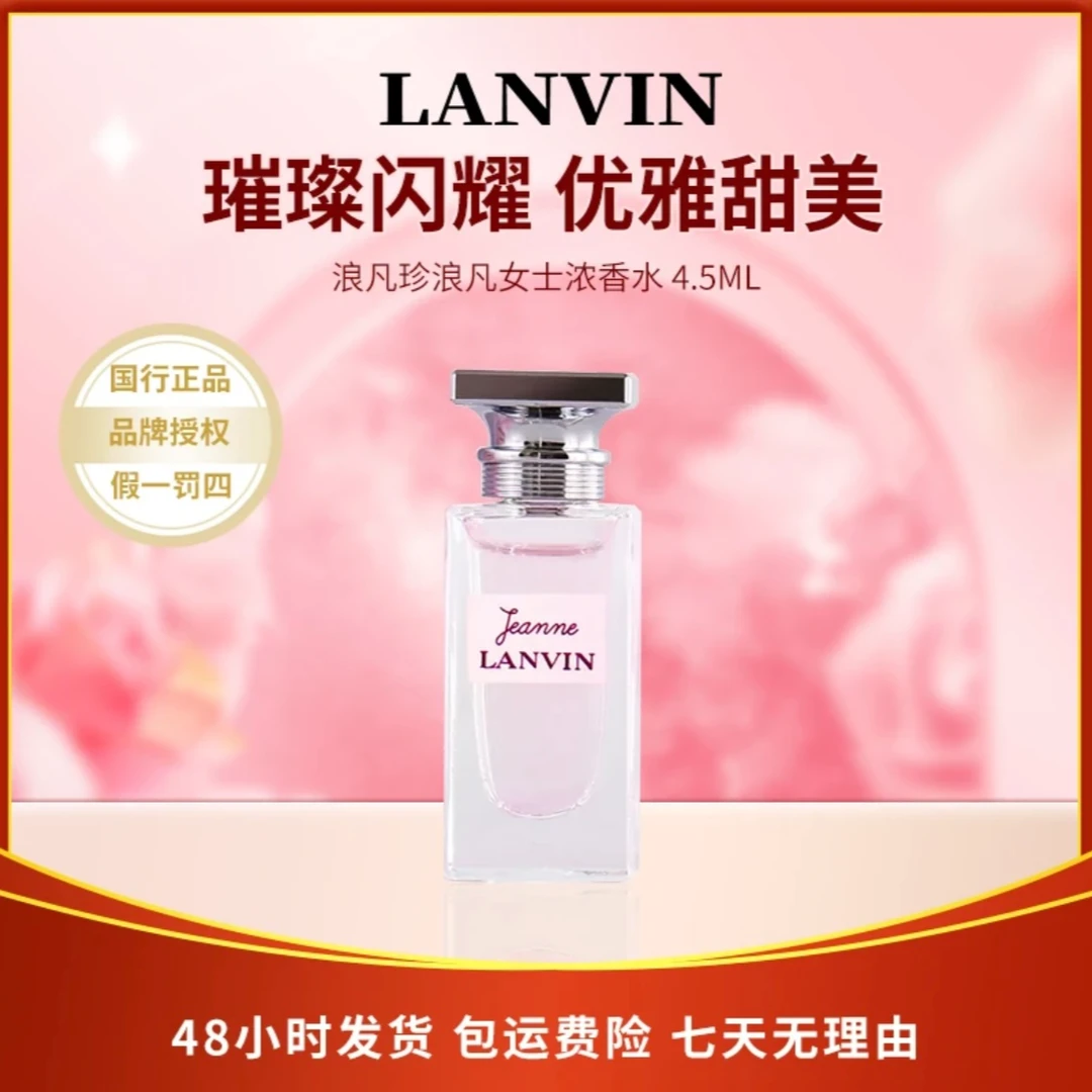 LANVIN珍浪凡女士浓香水高级妩媚诱惑特别经典留香特别好