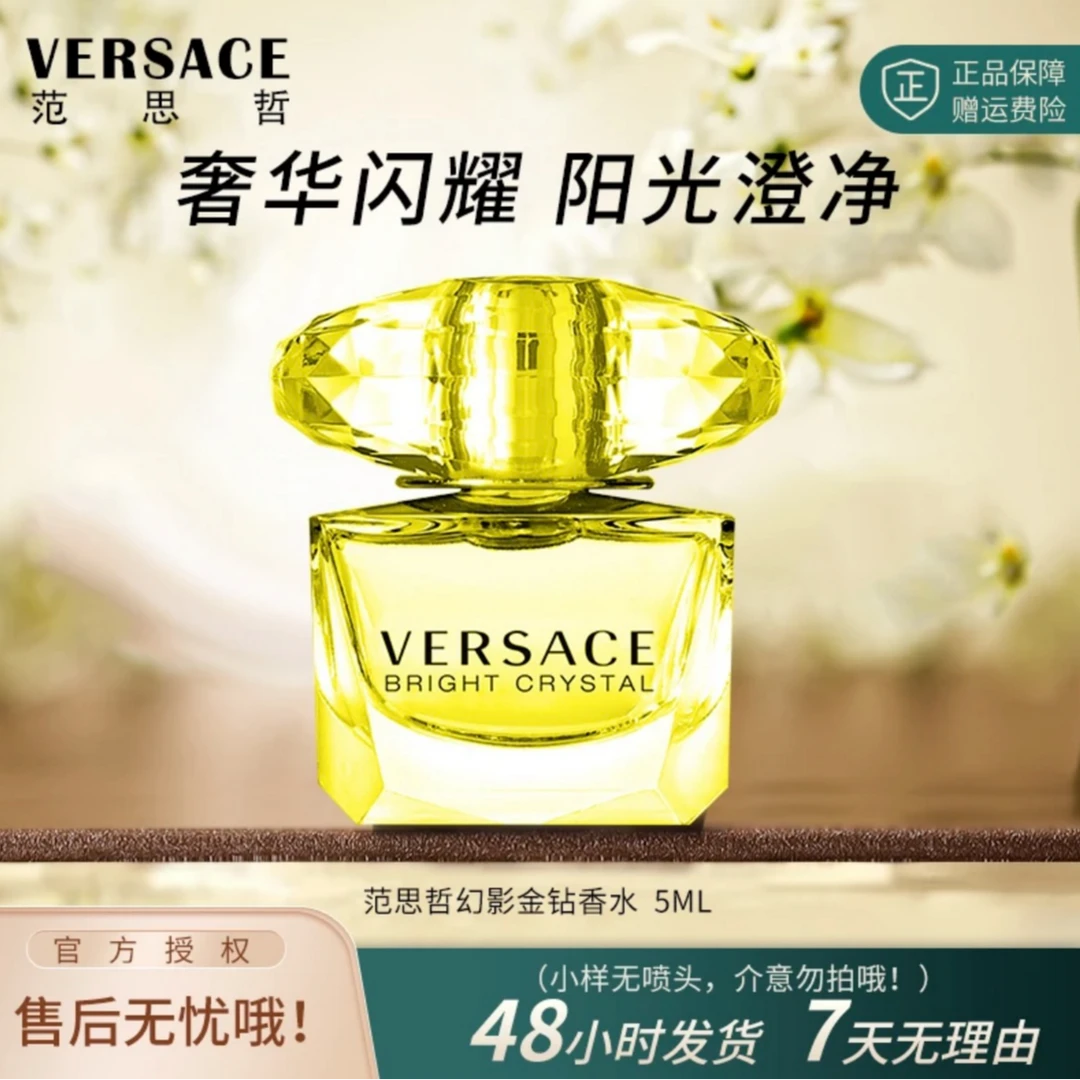 Versace/范思哲幻影金钻女士高级淡香氛性感诱惑魅力持久经典留香