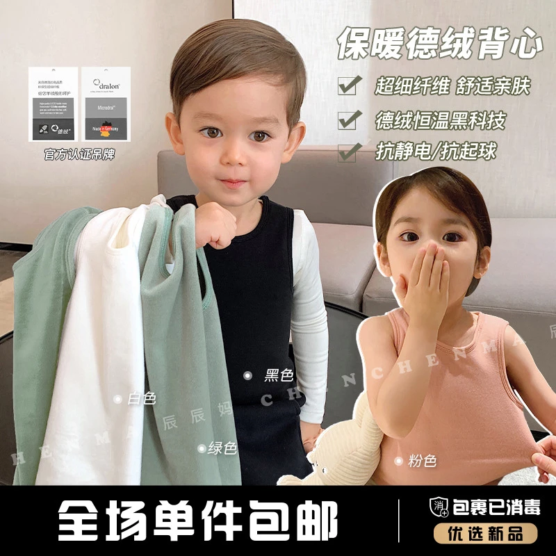 辰辰妈【拥抱】春秋新款童装打底衫儿童德绒保暖亲肤内搭背心1087D