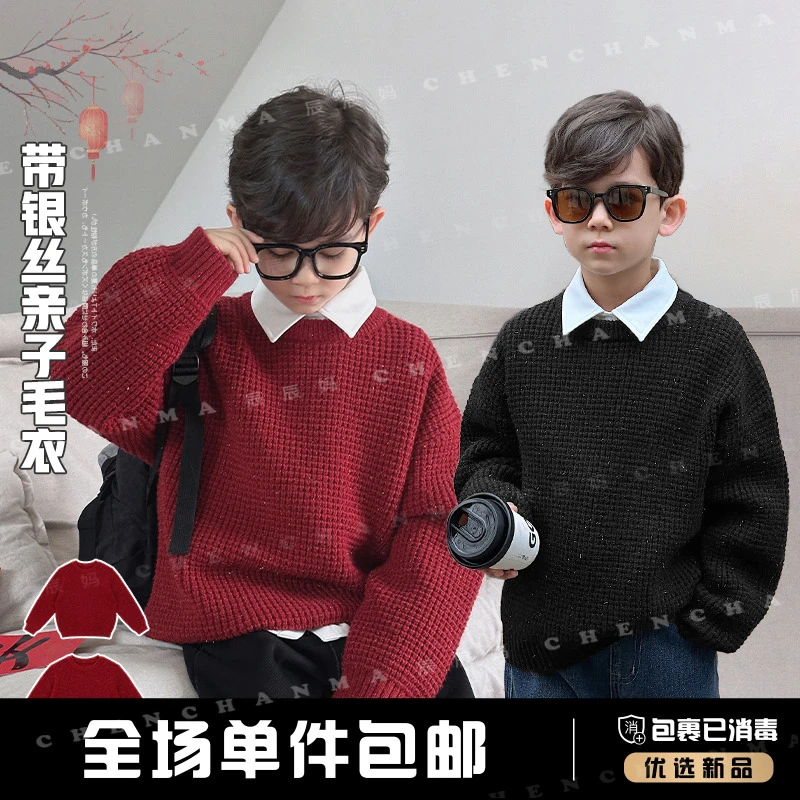 辰辰妈【闪耀】秋冬男宝菠萝纹银丝圆领潮流内搭亲子款5320D