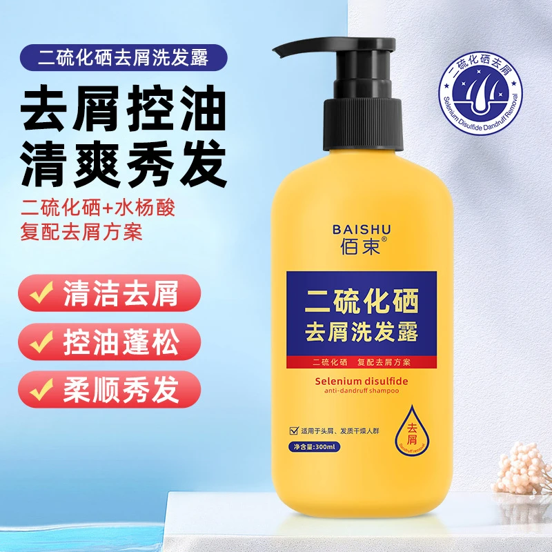 二硫化硒去屑洗发露清洁去屑控油蓬松柔顺秀发深层清洁去屑洗发水