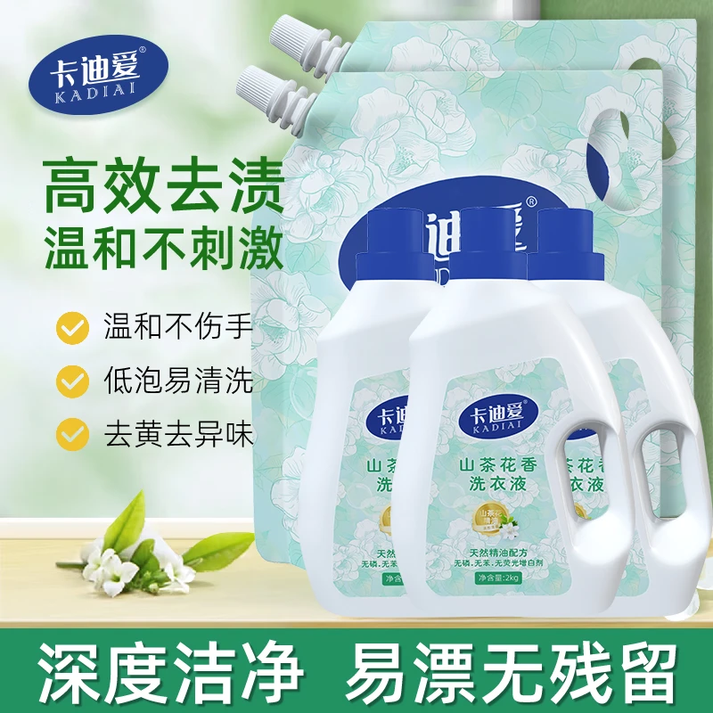 12kg卡迪爱山茶花香氛洗衣液持久留香护色无磷洗衣液（共3瓶+2袋）