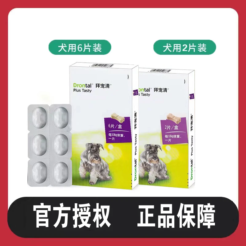 拜宠清犬狗狗内服用骨头形状牛肉味服用杜邦泰迪大型犬金毛边牧