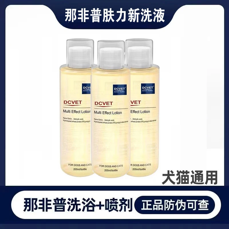 那非普肤力新洗浴狗狗猫咪皮肤真菌香波沐浴露抑菌外用多效胜宠