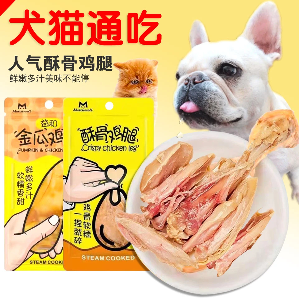 益盒鸡胸肉金瓜鸡肉水煮蒸煮鸡胸肉狗狗零食爱宠零食训练杜邦奖励