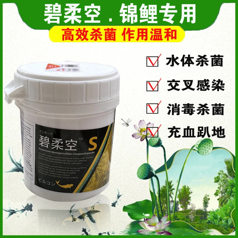 碧柔空锦鲤鱼专用趴缸合缸金鱼水族交叉感染水质稳定剂杀菌净水用