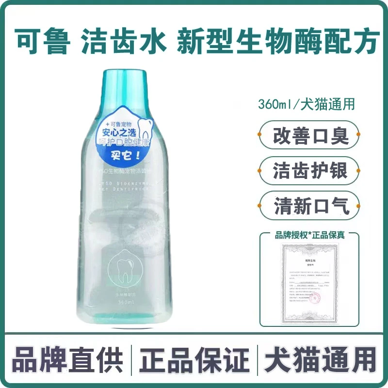 可鲁宠物漱口水猫咪除口腔清洁森之语狗狗洁齿水清新口气护银洁齿