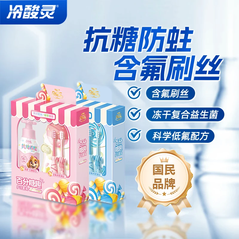 冷酸灵 2-12岁贝乐乐百分糖趣儿童护牙套装(牙膏+牙刷)150g/支