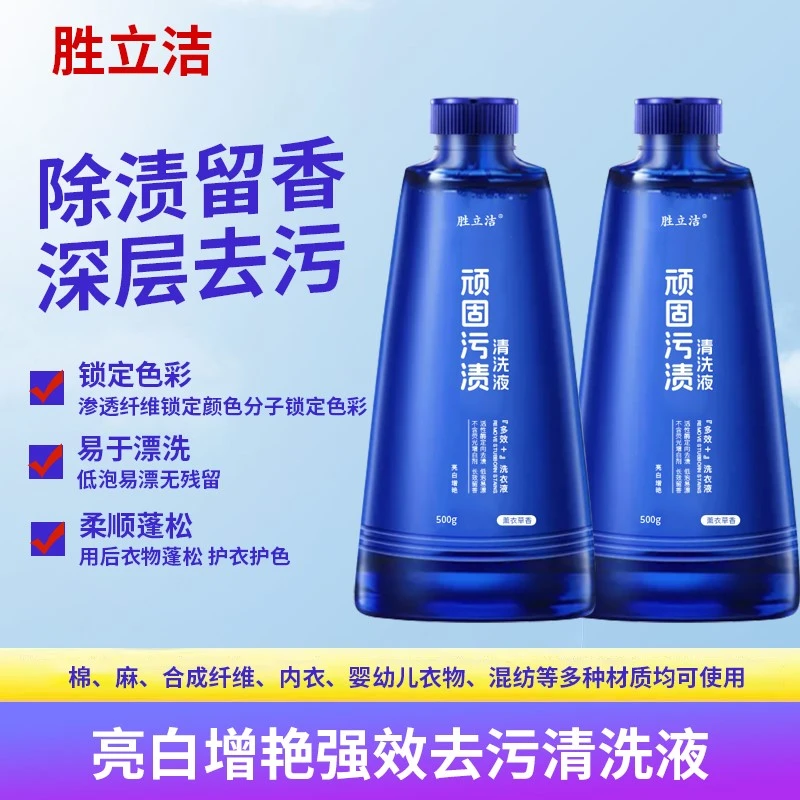 【买一送一】衣物污渍清洗液预洗剂高效去污去渍去油家用衣物清洗液