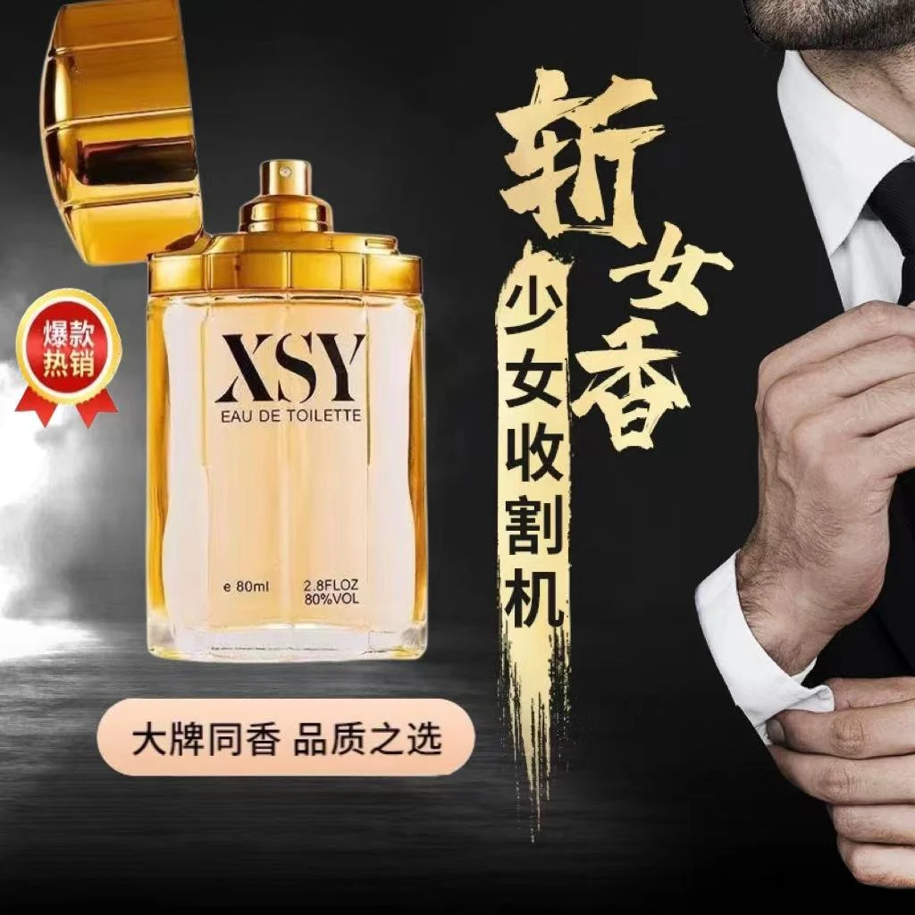 XSY相思雨古龙香水茉莉淡雅清新男女士中性香高级感木质调花香水