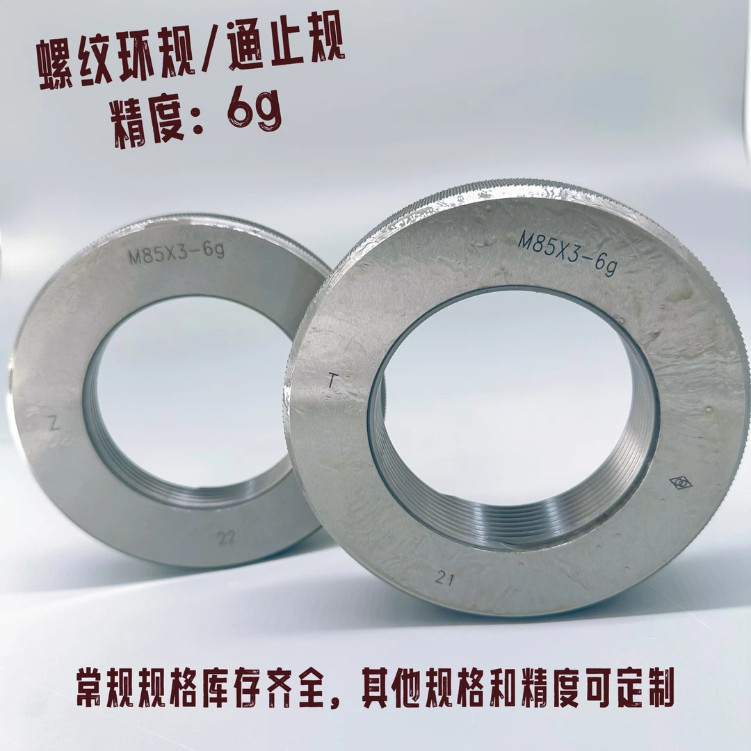 哈量公制螺纹环规量规外螺纹通规止规检具6gM2-M300*2