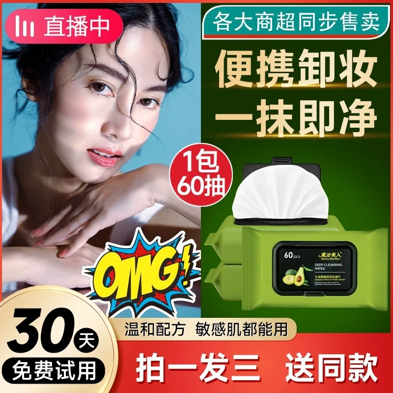 牛油果卸妆湿纸巾棉脸卸妆巾湿巾纸卸妆湿巾大包脸部免洗深层清洁