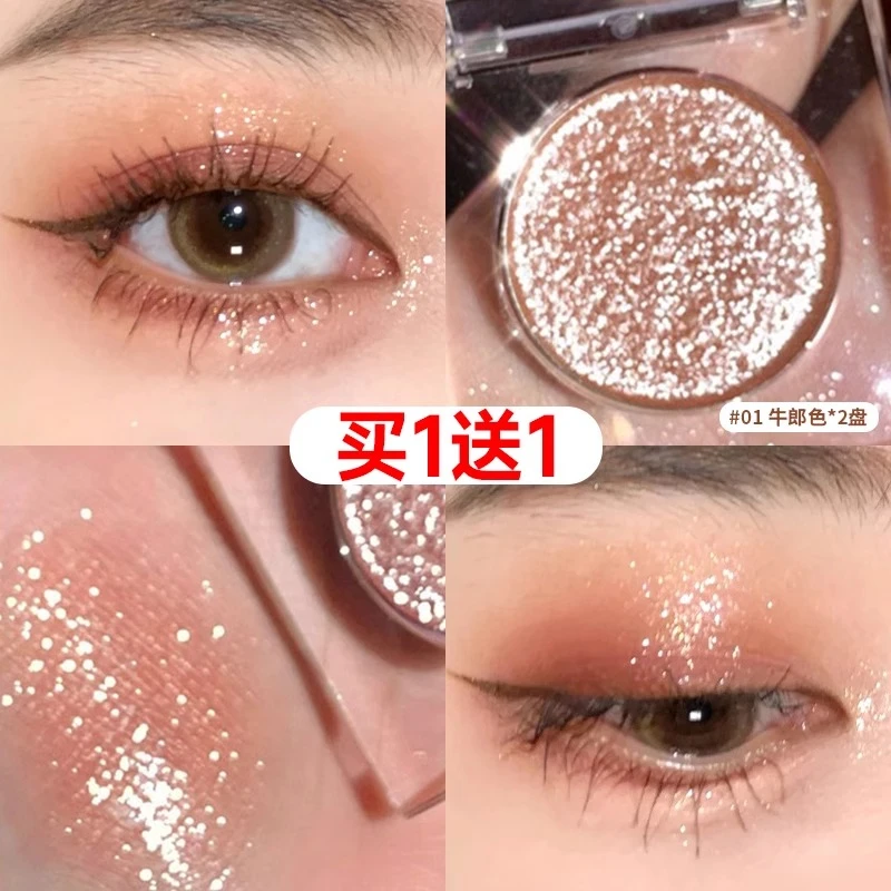 牛郎眼影盘单色亮片珠光细闪爆闪亮晶晶闪粉眼张同款眼影持久