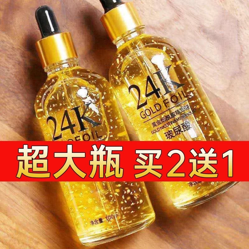 【品牌直营】24k黄金精华液面部修复补水保湿提亮保湿玻尿酸原液