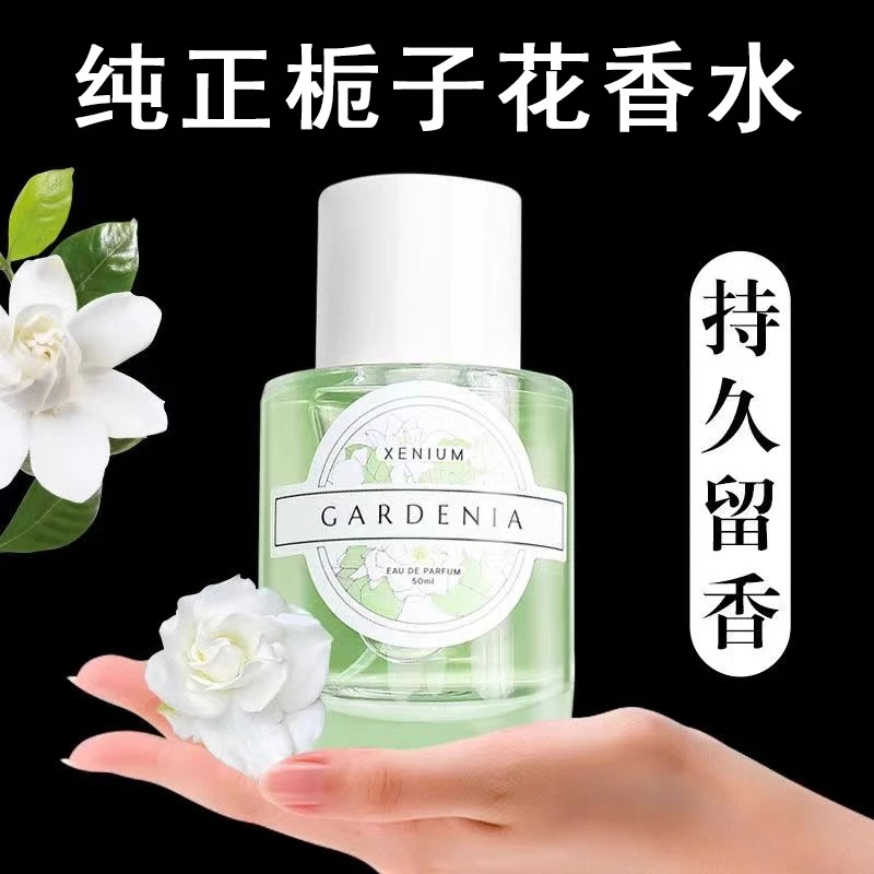 栀子花香水女男士持久留香淡香正品官方桂花枝枝桅子花香味