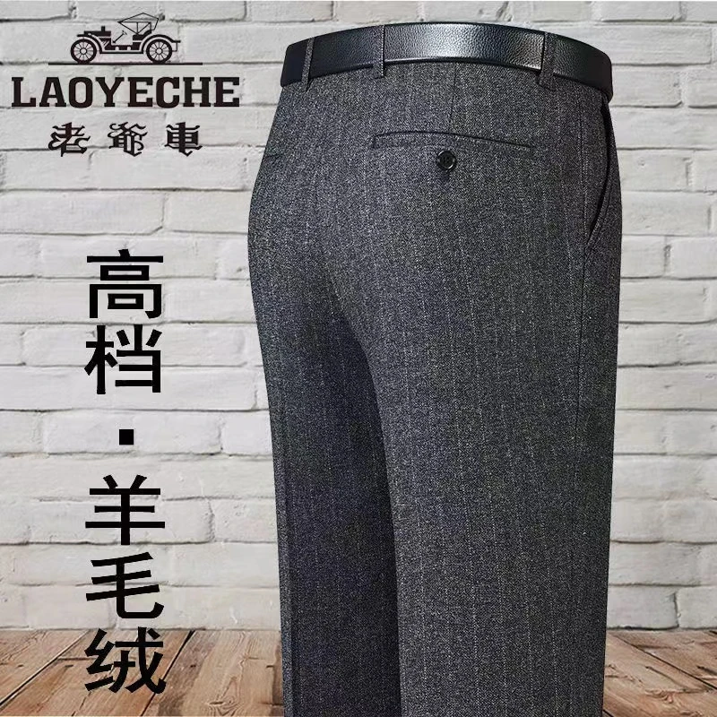 老爷车秋冬厚款羊毛西裤男高腰深裆直筒宽松弹力商务中年休闲裤
