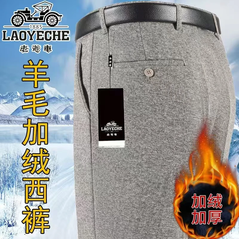 老爷车羊毛加绒加厚保暖西裤男中年直筒免烫商务高腰深档超垂裤子