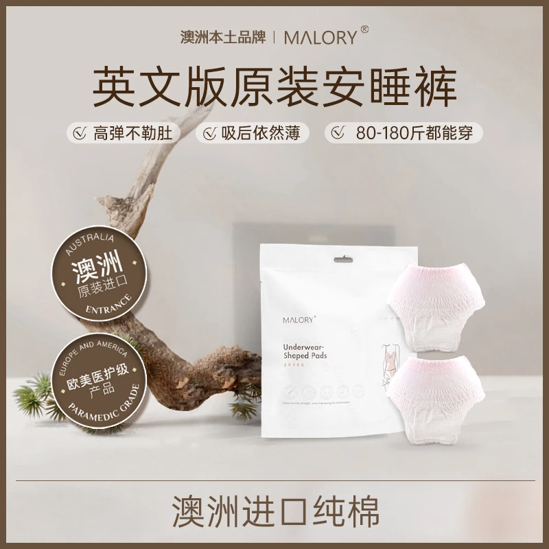 MALORY夜用姨妈裤安心裤超薄透气柔软亲肤安睡裤1包2片孕妇纸尿裤