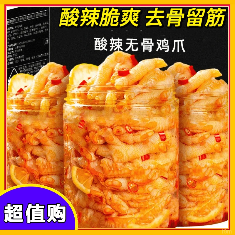 脱骨酸辣蒜香无骨鸡爪鸡脚柠檬凤爪去骨凤爪手工无骨鸡爪新鲜
