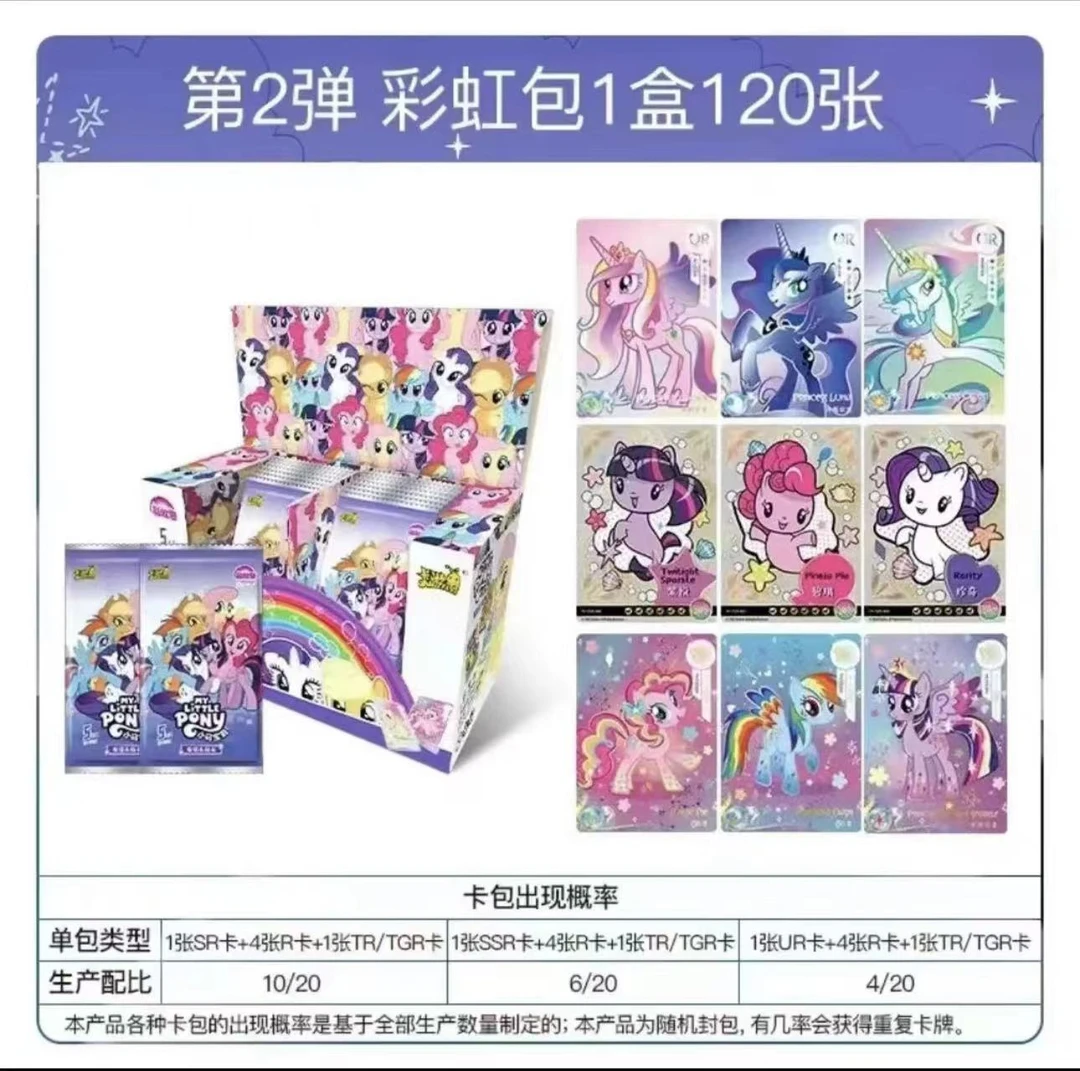 卡游【找小马】小马宝莉 友谊永恒卡 彩虹包 第二弹 动漫收藏卡牌