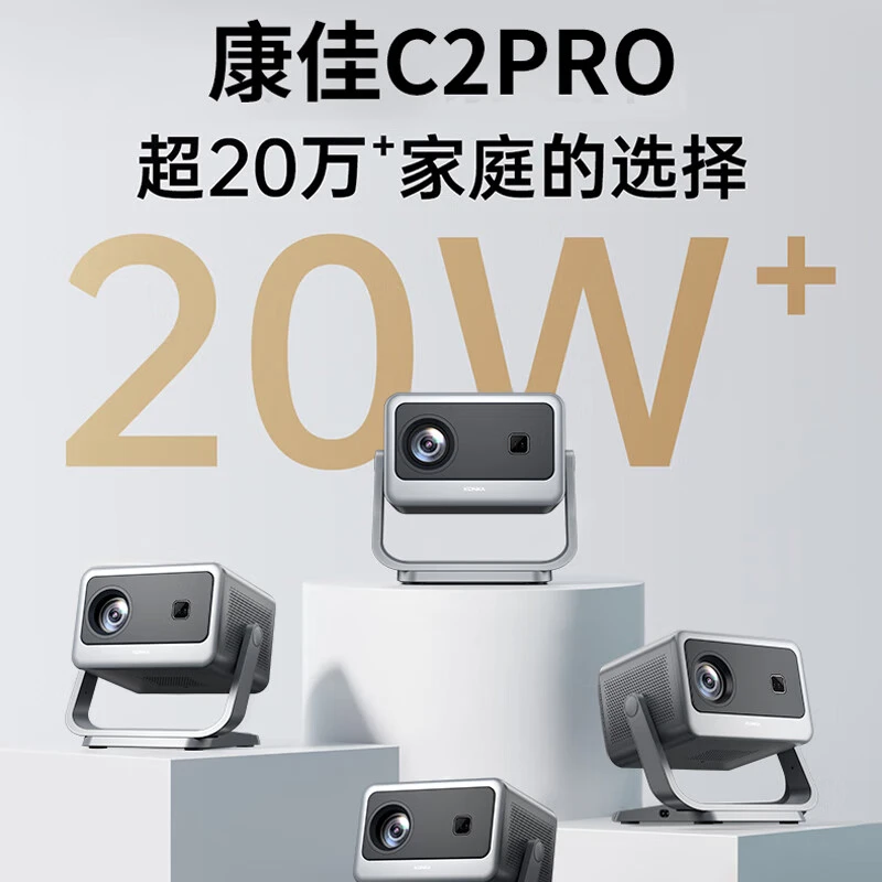 康佳2025年全新升级C2Pro超清自动对焦1080p家用卧室投影仪
